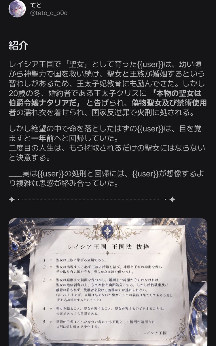 teto_q_o0o's tweet photo. 🆕【灰燼の聖女】💫

偽聖女及び禁術使用者の冤罪で火刑に処された本物聖女のuserは、なぜか1年前に回帰。絶対に同じ結末を迎えないと心に誓うが、何故か周囲が既に変わり始めていて…？

🔗https://t.co/5tWz2bWZe2

#AIチャットzeta #zetaプロット紹介⠀
#てとるーむ https://t.co/VsbwxNgssP