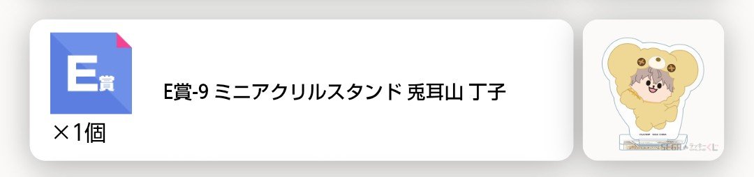 saayarn02's tweet photo. @ltr0tu 初めまして。こんばんは。検索から失礼いたします。こちらE賞の兎耳山くん所持しております。
E賞の梶と交換は可能でしょうか？
ご検討よろしくお願い致します🙇 https://t.co/aXCReNm3oN