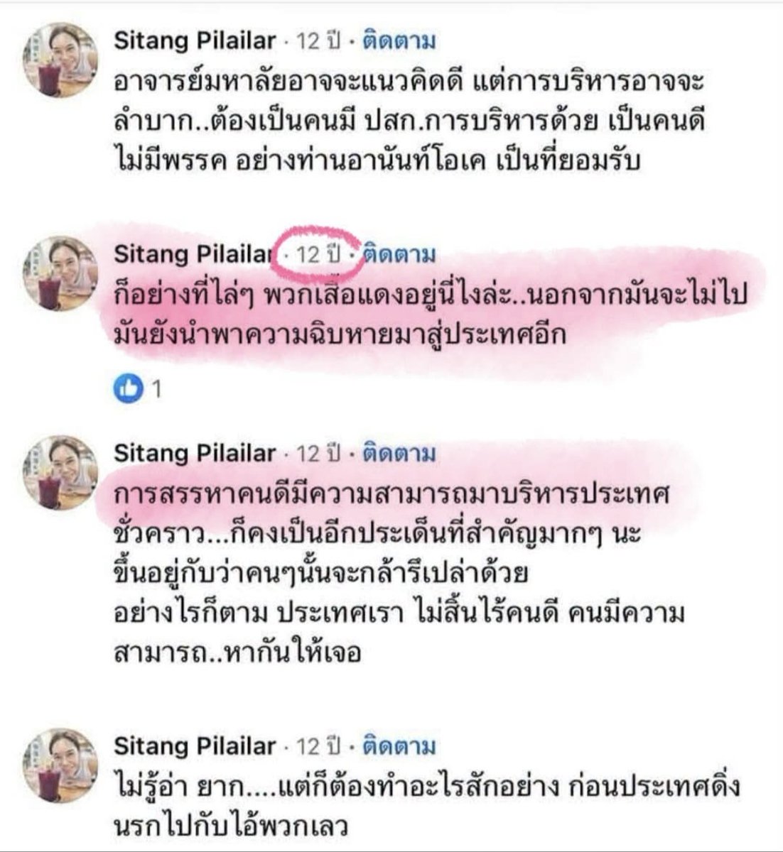 WatcharaR1112's tweet photo. ไม่แปลกใจแล้วว่าตอนโครงการบริหารจัดการน้ำ 3 แสนล้านยุคนายกฯยิ่งลักษณ์ แม๊สิตางค์ทำอะไรอยู่ 😏😏😏

#น้ำท่วม #น้ำท่วมกรุงเทพ #น้ำท่วม69 #นายกยิ่งลักษณ์ #สิตางค์ https://t.co/C5BiirUJuJ