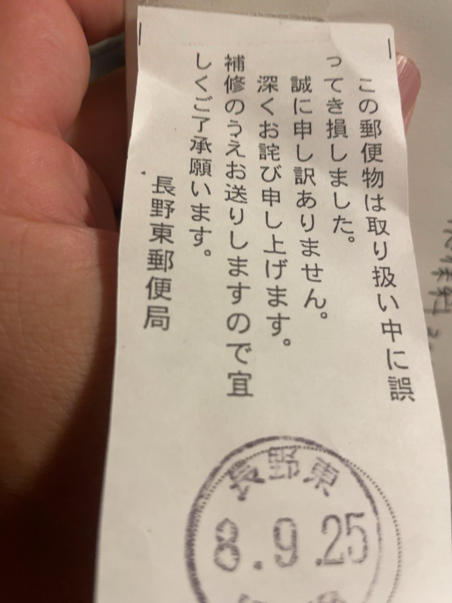 nekota_gorou's tweet photo. 娘からのお手紙が開封されて届いた。
表にはき損しました。
ごめんなさいの紙が貼ってあったけどノリはびっちり着いていてそれをビリビリに破いて開封してて、どっかに引っ掛けてなんてもんでは無く明らかに人為的に開けなきゃこんな破れ方しないよね。いよいよ日本郵便も信用できなくなって来たか。 https://t.co/1UwI6Bkf4k