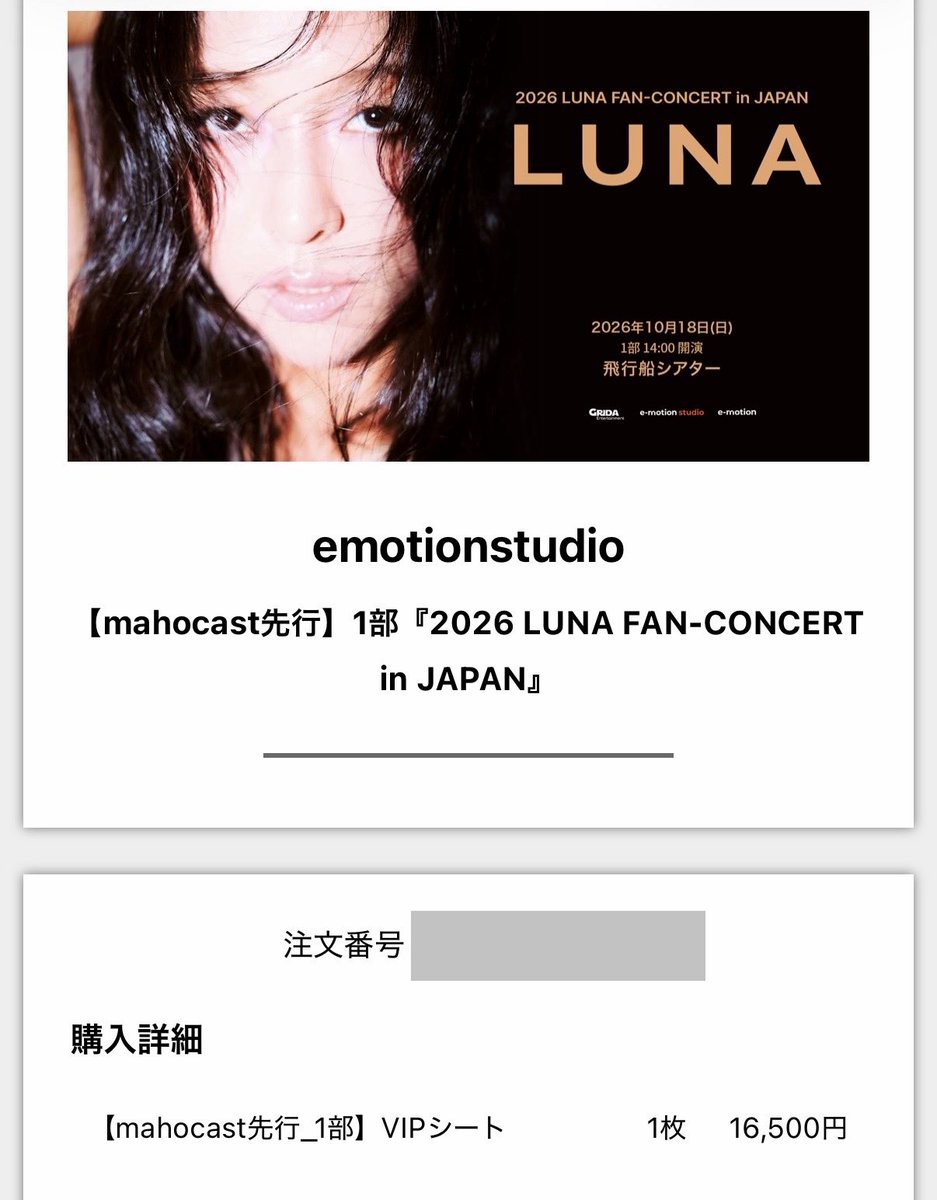 Kz2ks's tweet photo. LUNA FAN-CONCERT IN JAPAN 
チケット

譲　1部14時〜　VIP1枚 
求　定価お譲り(手数料不要)

手違いで重複しまい
ご希望の方いらっしゃいましたら、リプまたはDMお願いします。

#LUNA #ルナ #루나 https://t.co/HLMm2EWC3g
