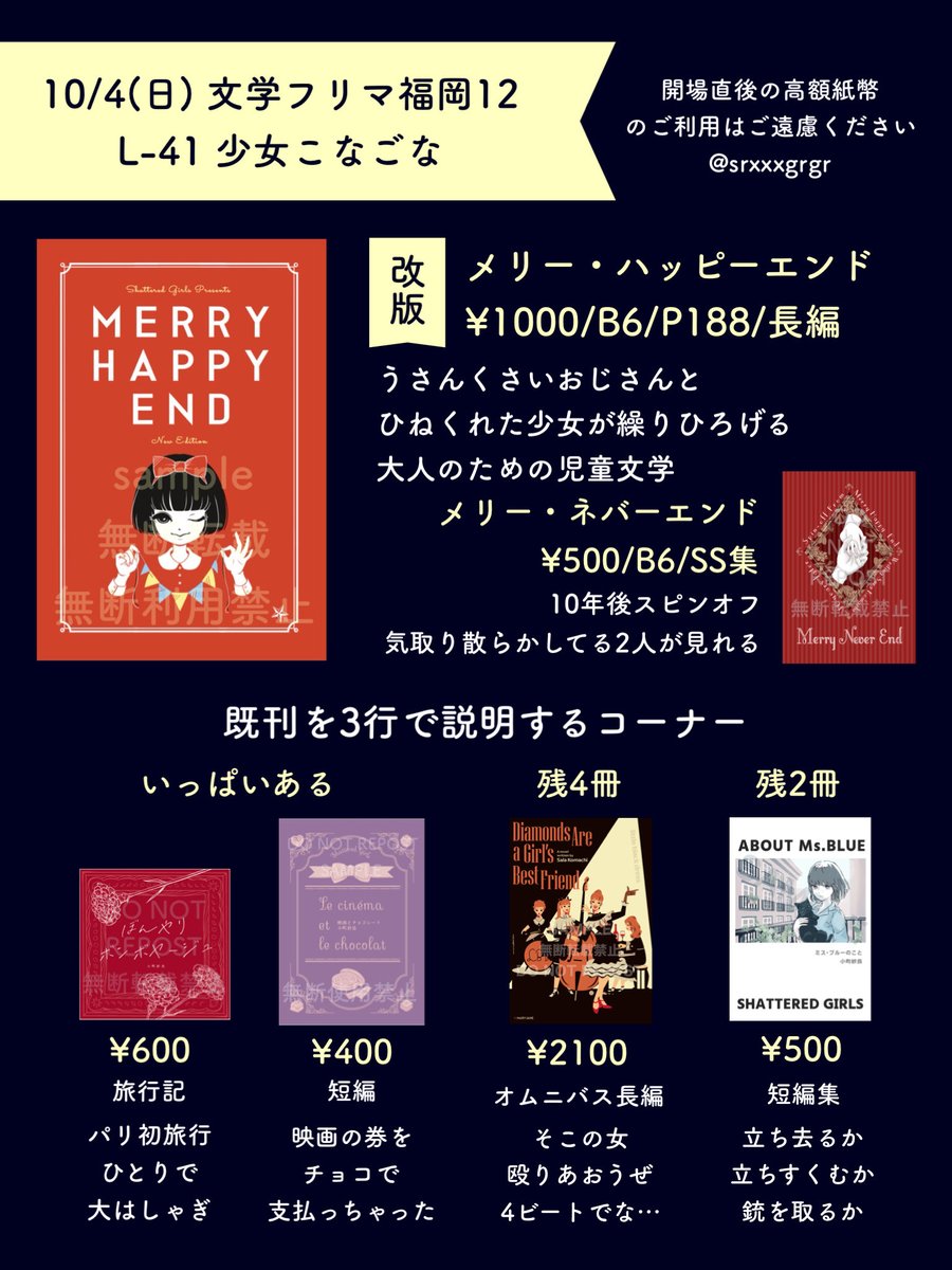 srxxxgrgr's tweet photo. 🍓#文学フリマ福岡12 #文学フリマ福岡
🌹L-41 少女こなごな
🍷カタログ▶︎ https://t.co/6KnKOk3Wml

遅くなりましたがおしながきです！
立ち読みやおしゃべりだけでも遊びに来てくれたらハッピーです！　よろしくお願いします！ https://t.co/jR9Esh5hGq