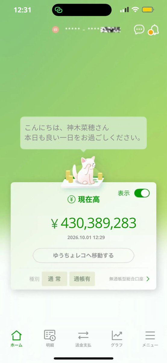 kamikisan0928's tweet photo. もし今日、あなたの銀行口座に突然300万円が振り込まれたら… ✨

あなたは、まず何に使いますか？

① 借金やローンの返済に充てる
② 病院代・医療費に充てる
③ 家族や大切な人のために使う
④ 生活費や家賃に充てる
⑤ 将来のために貯金する https://t.co/RO1HUCBVyL