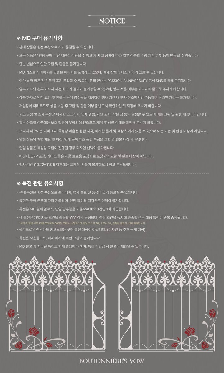 PASSION_Anniv's tweet photo. 𝐁𝐎𝐔𝐓𝐎𝐍𝐍𝐈𝐄𝐑𝐄'𝐒 𝐕𝐎𝐖
MD 리스트 안내

* 자세한 내용은 하단 이미지를 확인해 주세요.

#PASSION_ANNIVERSARY
#BOUTONNIERS_VOW https://t.co/gr9okZOOy1