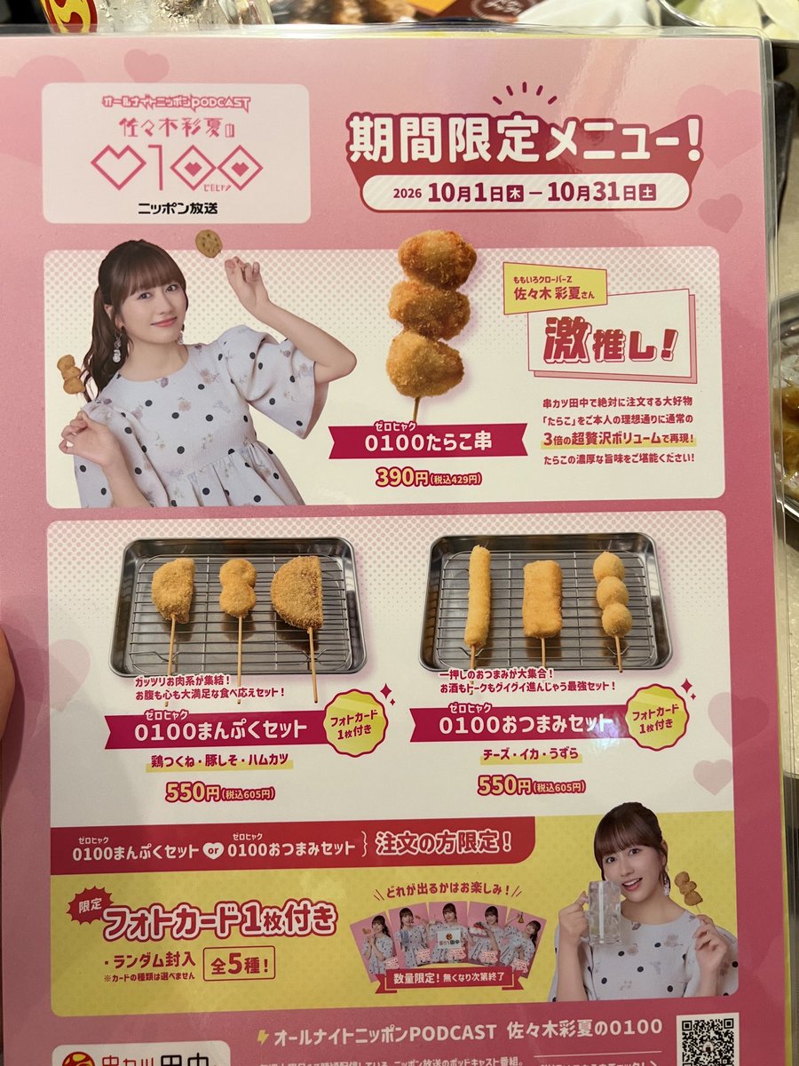 katataonkun's tweet photo. あーりんわっしょい！

#串カツ田中 https://t.co/t8v3BpX5ZA