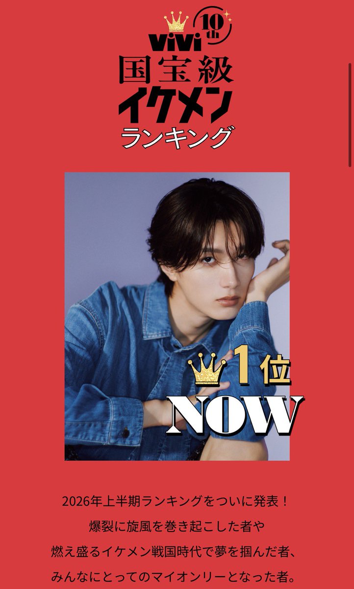runakm3j's tweet photo. 山中さんを2連続1位にさせたい✨️あと殿堂入りさせたい😭ほんとにイケメンすぎるよ🫵🫵

 #山中柔太朗  #ViVi国宝級イケメンランキング https://t.co/EeiJIJNgBm