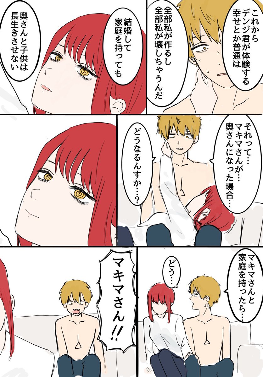 amanechan08's tweet photo. デンマキ不足なのでデンマキを再掲

 #chainsawman https://t.co/vPoXtkDGR2