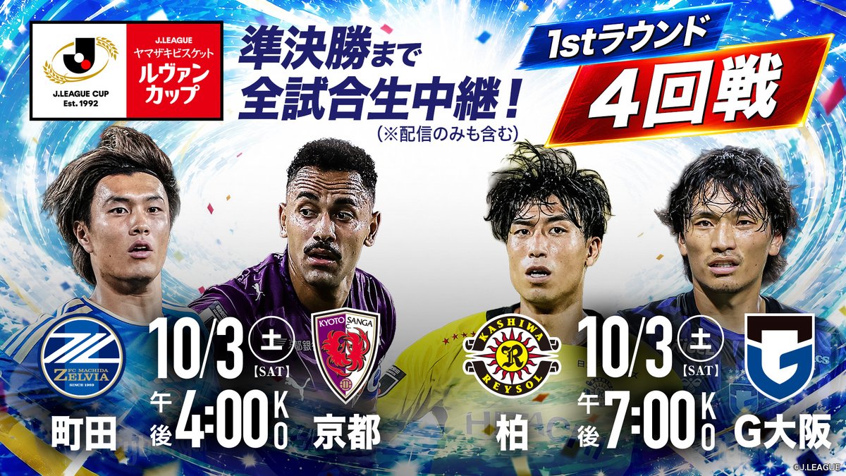 sptv_football's tweet photo. ／
🏆ルヴァンカップ4回戦🏆
ついにACL出場クラブ登場！
📅10月3日（土）開催！
スカパー！でLIVE配信！！
https://t.co/zNXqmM8FL5
\＼

📅10月3日（土）
🕖16:00 KO
FC町田ゼルビア×京都サンガF.C.（生放送/LIVE配信）
🕖19:00 KO
柏レイソル×ガンバ大阪（生放送/LIVE配信）

👇加入はこちらから
https://t.co/8atH35T24I