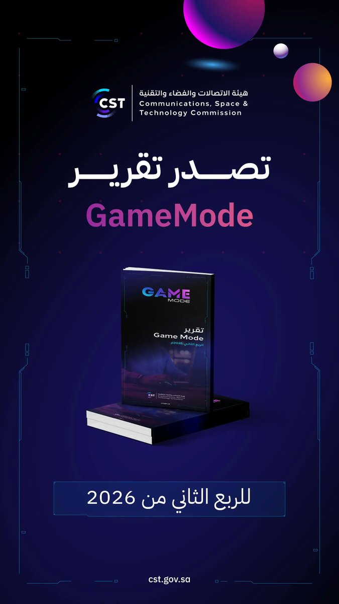 SPA_sci's tweet photo. هيئة الاتصالات والفضاء والتقنية تصدر تقرير GameMode للربع الثاني من عام 2026.
https://t.co/0LKdYtEtYV
#واس https://t.co/NheERq7vyv