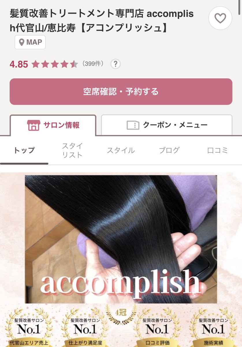 髪が限界!!て時は絶対絶対ここのトリートメント。周りの友達皆通いまくってる美容院で私も3年前から行ってるけどマジで髪綺麗になる。人気キャバ嬢さんも常連、雑誌にもしょっちゅう載ってるのに全然ガヤガヤギラギラしてないし仕上がりも居心地も全てが完璧なの。石川さん指名です https://t.co/o36wgc7RNF