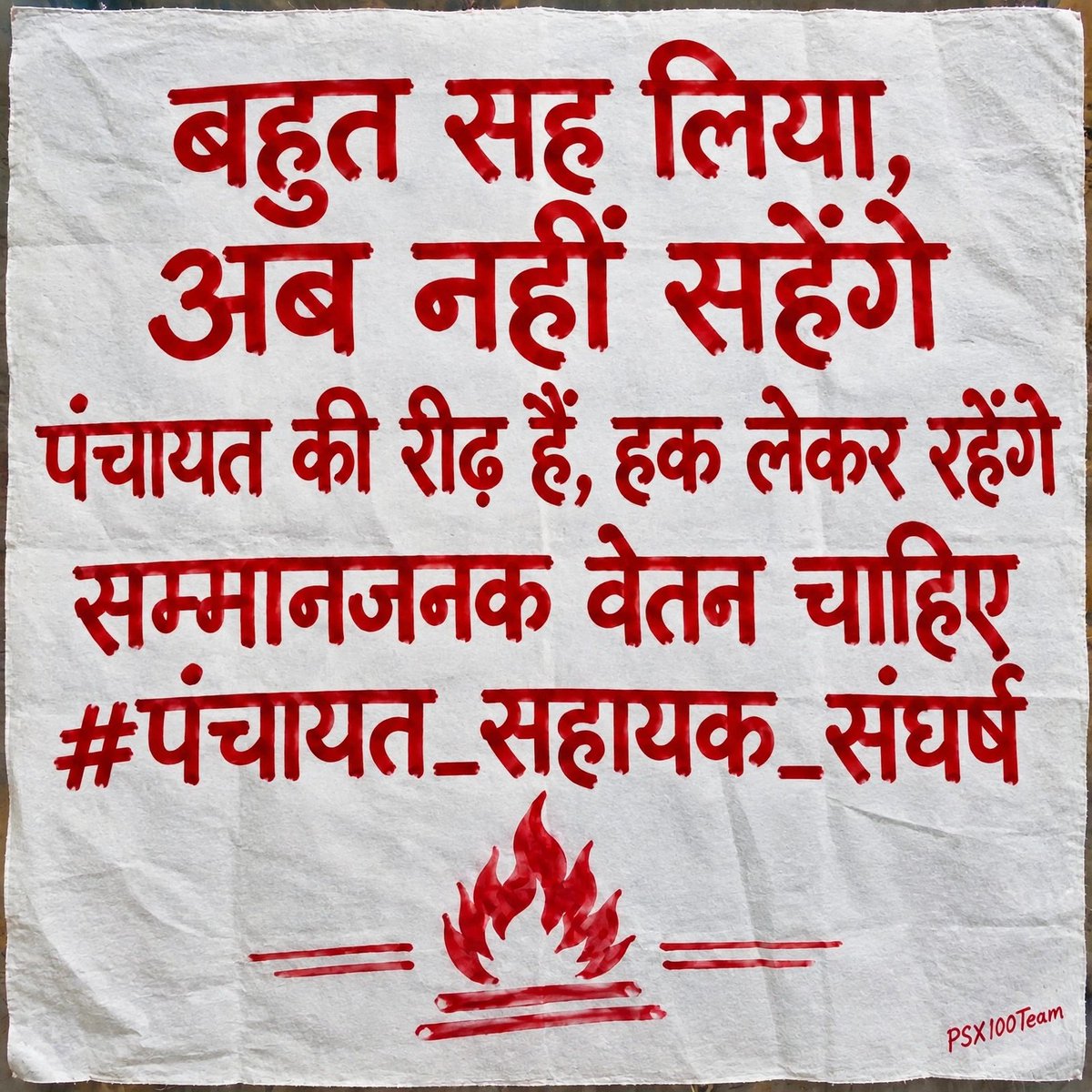 chaudharydrs's tweet photo. बहुत सह लिया, अब नहीं सहेंगे
पंचायत की रीढ़ हैं, हक लेकर रहेंगे
सम्मानजनक वेतन चाहिए
#पंचायत_सहायक_संघर्ष 
@psunionup 
@PSU_BASTI 
@Ahmad_Azeem_ 
@U_Gurjar11 
@PSU_LKO
@PSU_GONDA_43 https://t.co/17zQ04h1DD