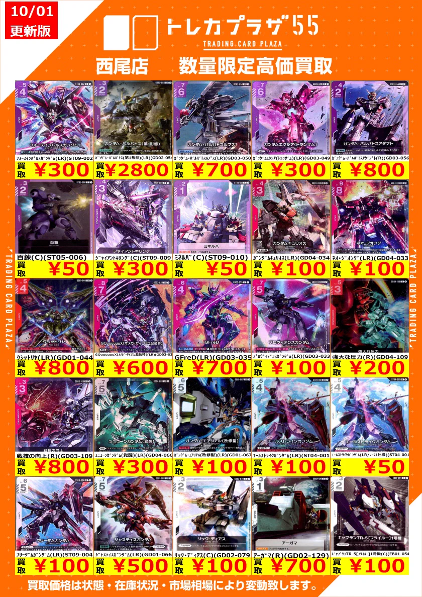 トレカプラザ55西尾店@フィールいつも 1階 on X: 