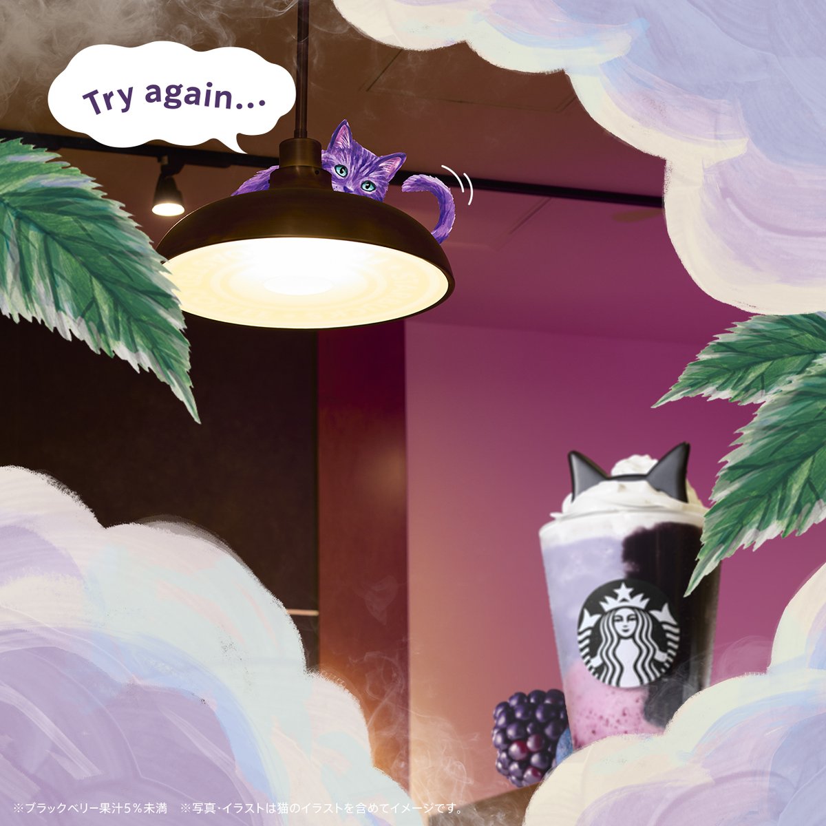 Starbucks_J's tweet photo. @mac0_wiz 

『もうおわりかニャ？』

追いかけっこの結果は8種類
①#ブラックベリーヨーグルトフラペチーノ® をつけてコメント
②@Starbucks_J と #ブラックベリーヨーグルトフラペチーノ®で投稿
で何回でも参加できます🐈‍⬛

コンプリートしたら教えてください😊 https://t.co/YttXY8visB