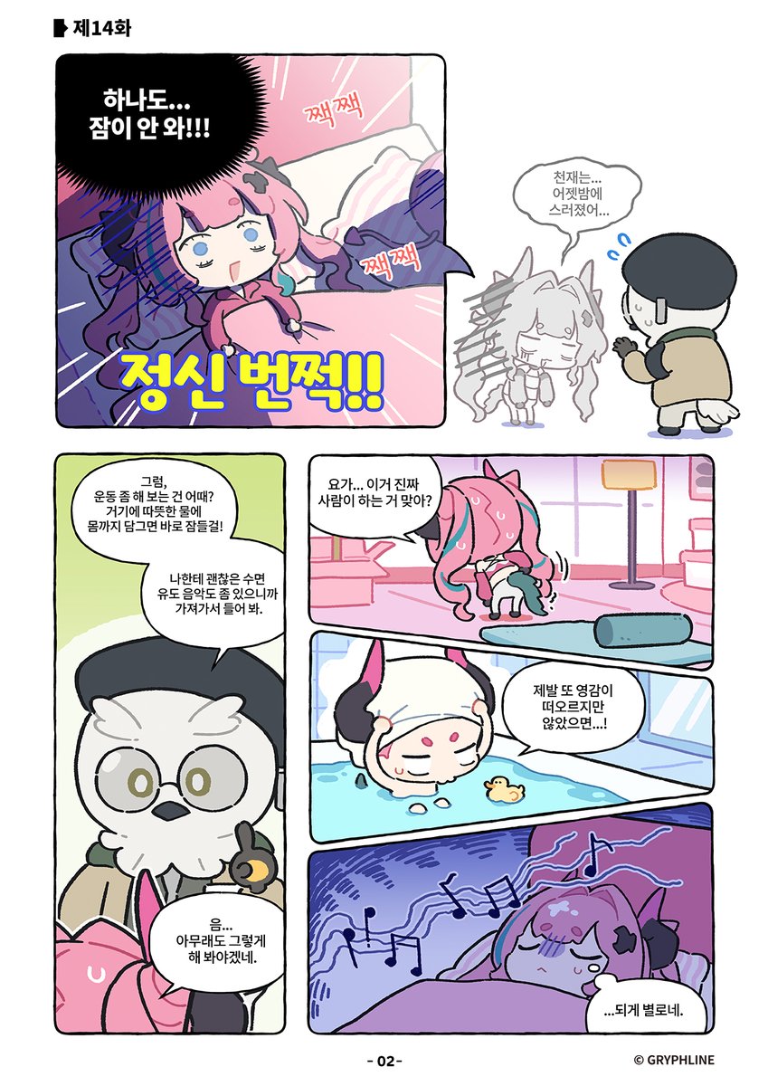AKEndfieldKR's tweet photo. 일찍 자는 법? 
<파이팅! 엔드필드> 제14화

*본 만화는 재미를 위한 콘텐츠로 본편과는 무관합니다. 재미로만 봐주세요.

▼//공식 홈페이지에서 게임 다운로드하기
https://t.co/ephJDsUddb

#명일방주엔드필드 #엔드필드 https://t.co/cTgwVgR2Px