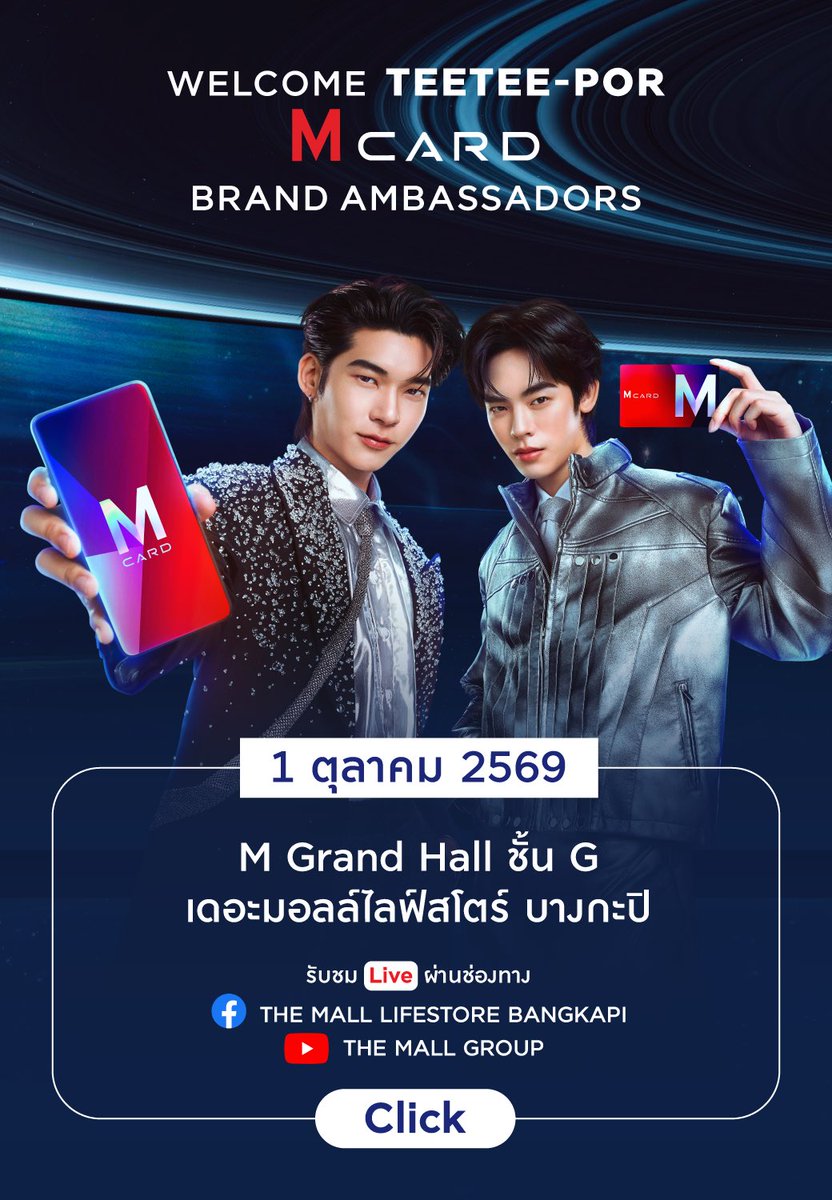 TheMallThailand's tweet photo. 📢ทีมหน้าจอ พี่ไม่ปล่อยให้รอนาน เปิดไลฟ์ให้ชมกันแบบยาวๆ จนถึง After Match กันไปเลย⚽️

MCARD NEXT GEN WITH TTP
#MCardxTeeteePor 
#MCardNextGenxTeeteePor #MCard  #TeeteePor #TheMallGroup https://t.co/vwrEhT4NJH