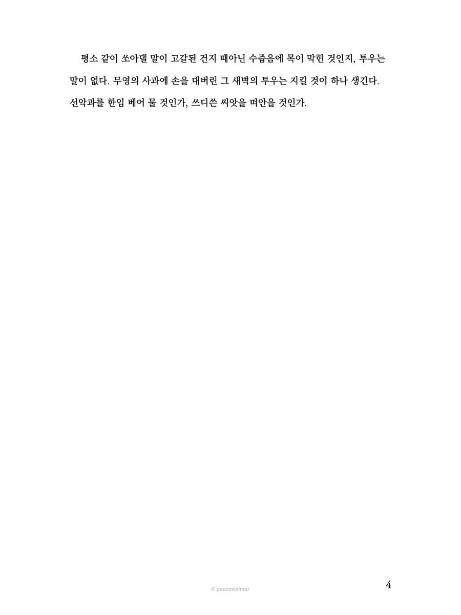 peacewamoo's tweet photo. 투와 무의 청사과 https://t.co/wJGw60uYql