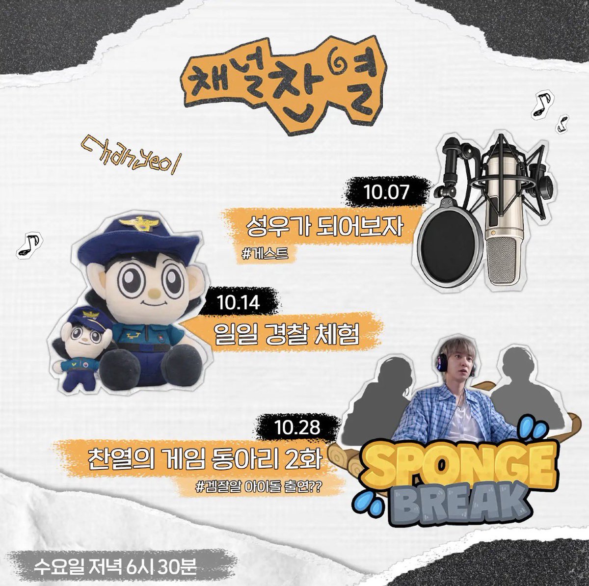 no_loey_no_life's tweet photo. Channel CHANYEOL October Schedule ✨️

October 7
ㅡ becoming a voice actor #guest
October 14
ㅡ one-day police experience
October 28
ㅡ chanyeol’s game club episode 2
#anidolgoodatgamesappearance

Wednesdays at 6:30pm KST! 🥰
🍒 https://t.co/rGxLQ92BrX

#CHchanyeol #채널찬열
#CHANYEOL #찬열