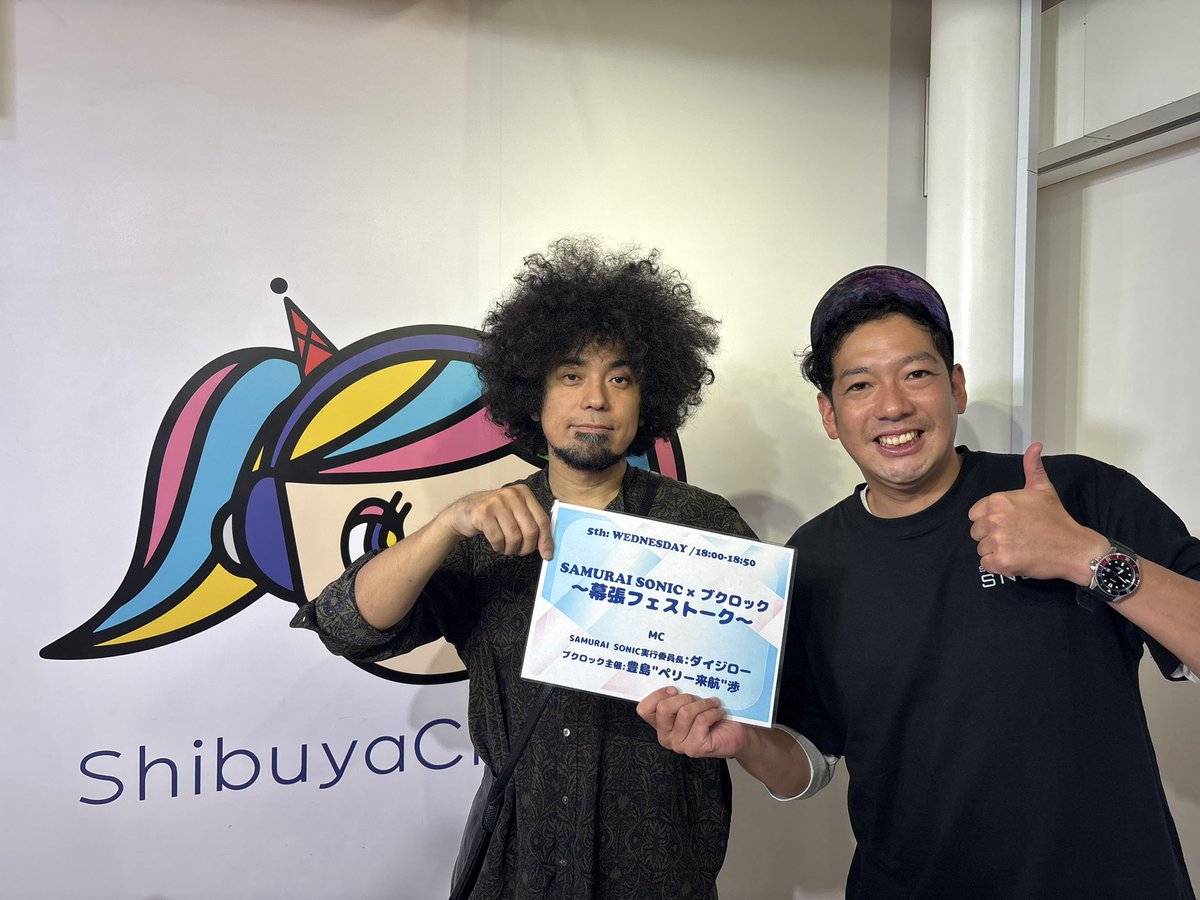 SamuraiSonic21's tweet photo. ＼📻SAMURAI SONICがラジオに登場！／

SAMURAI SONIC × ブクロック
〜幕張フェストーク〜

渋谷クロスFMラジオにて、
SAMURAI SONIC実行委員長 ダイジローと
バックドロップシンデレラ 豊島“ペリー来航”渉さんが、
SAMURAI SONICの魅力をたっぷりトーク🎙️🔥

放送を聴き逃した方も、
YouTubeでぜひご覧ください！

▶️ 放送アーカイブはこちら
https://t.co/ZNyBNDjFAP

@nafrwataru @samuraisonic929
#バックドロップシンデレラ #サムソニ #ブクロック #秋フェス