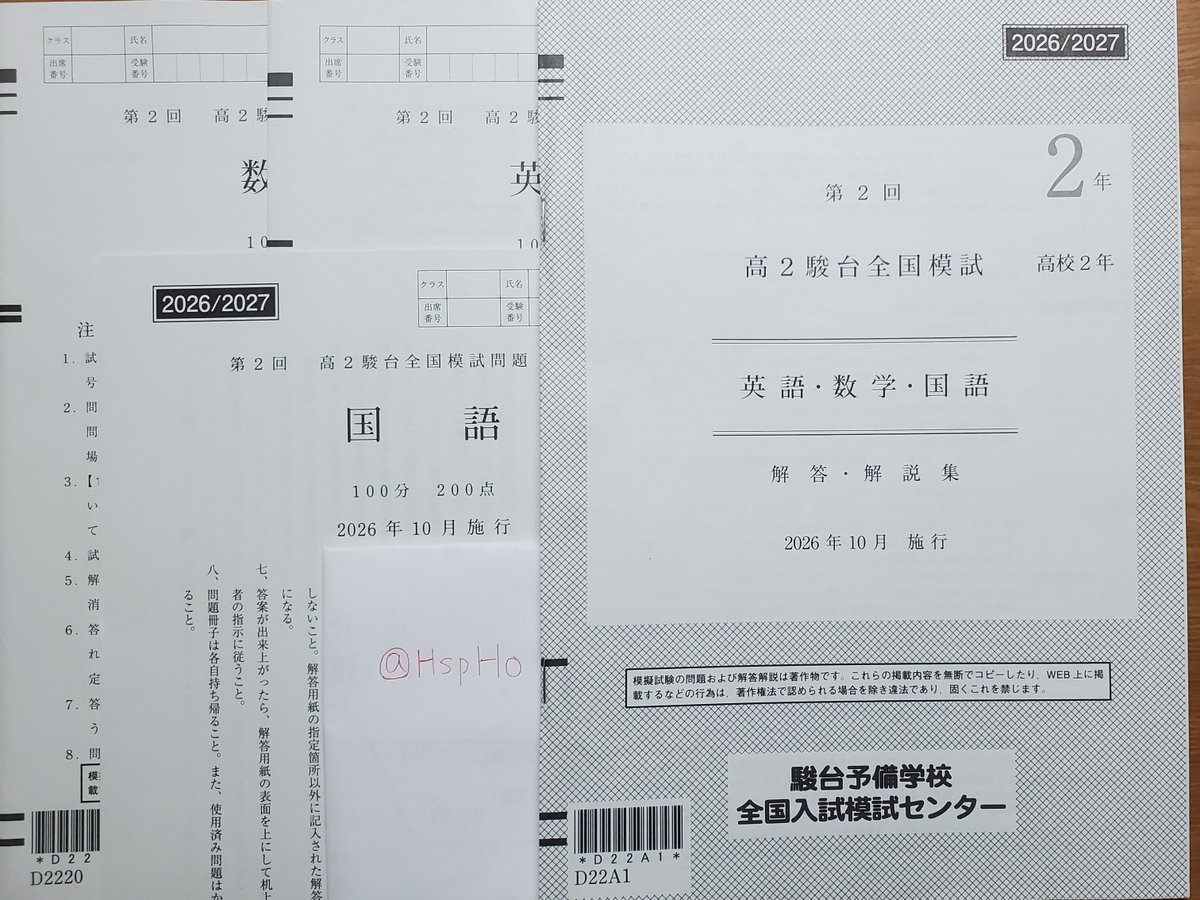 HspHo's tweet photo. 第2回　高2駿台全国模試
問題と解答あります！
欲しい方リプかDMしてください！
#駿台模試　#駿台全国模試　#ネタバレ https://t.co/MrBpyGL5xx