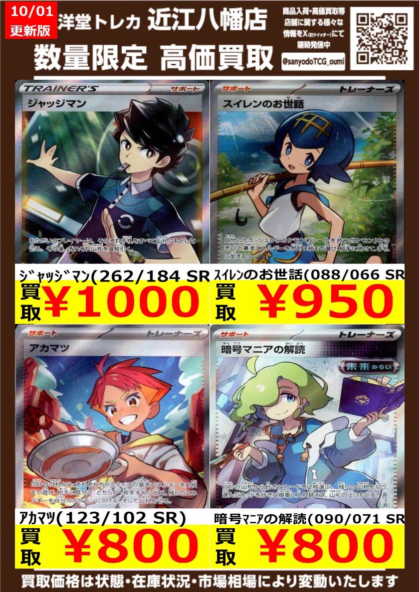 三洋堂トレカ館⭐️近江八幡店⭐️ в X: „#ポケカ その⑥ 高価買取情報