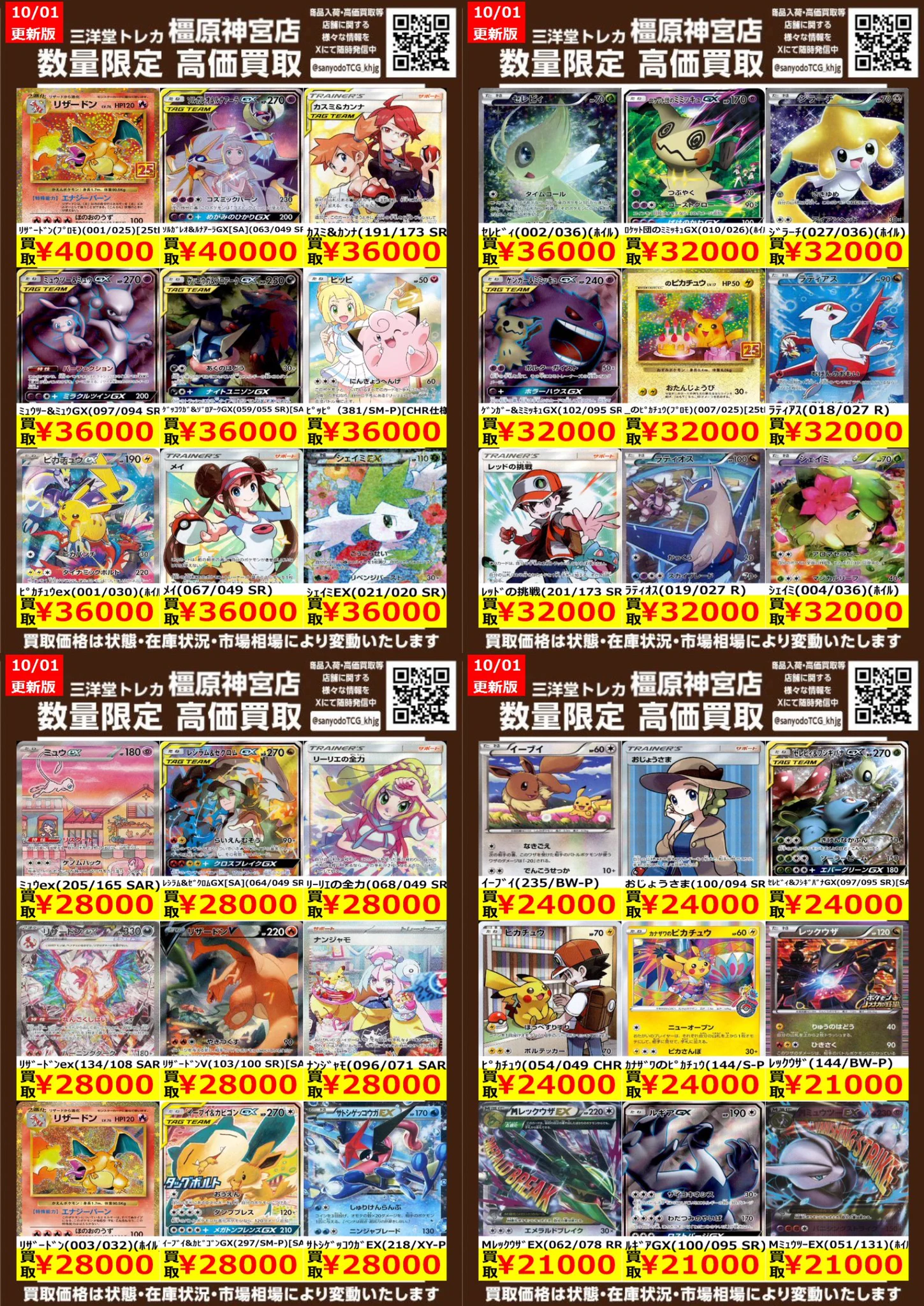 X-এ 三洋堂トレカ館⭐橿原神宮店⭐🎉6/27(土)OPEN: 