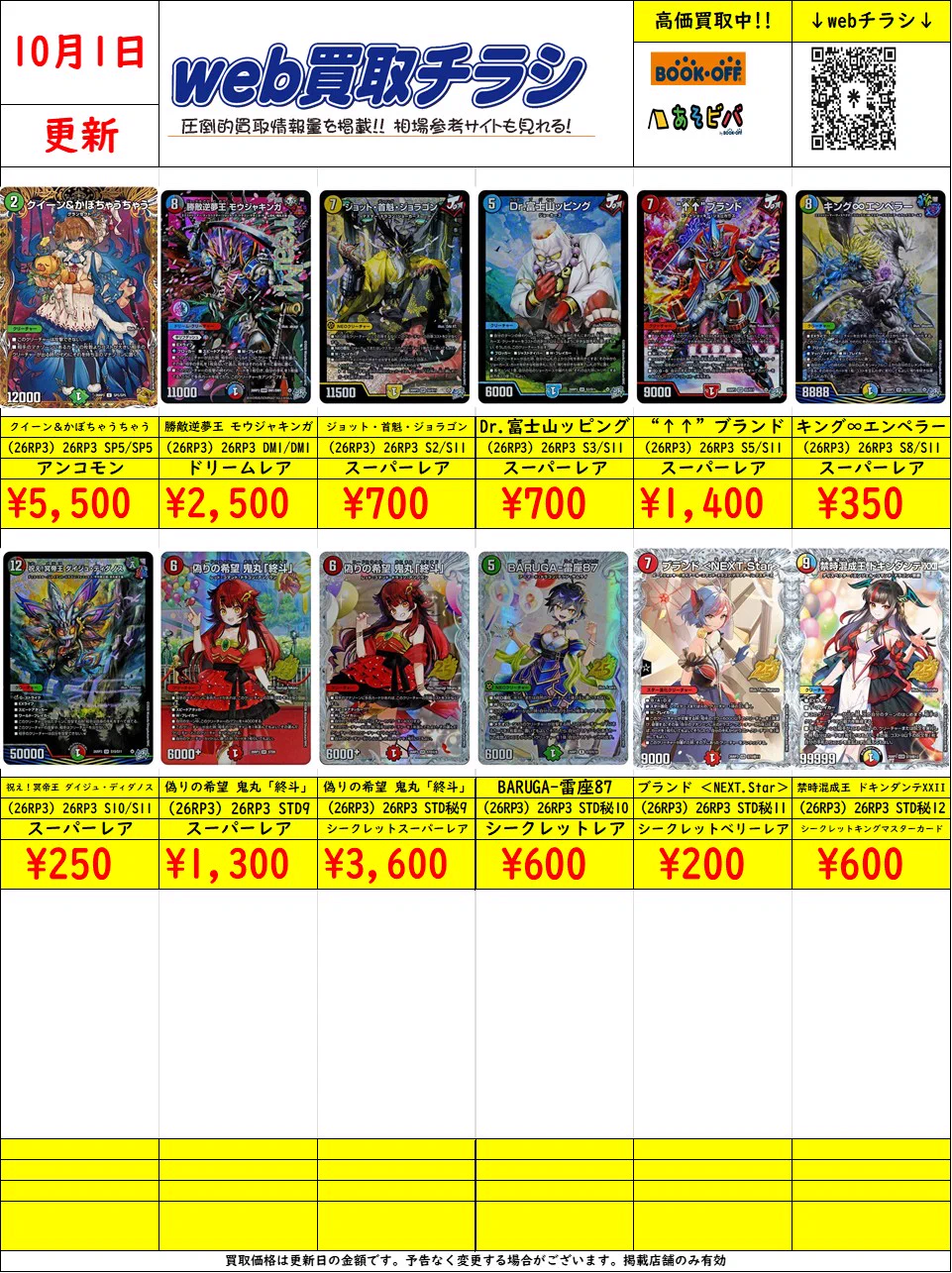 ブックオフ名古屋平針トレカ館🔥ワンピース🔥ポケカ🔥デュエマ🔥遊戯王