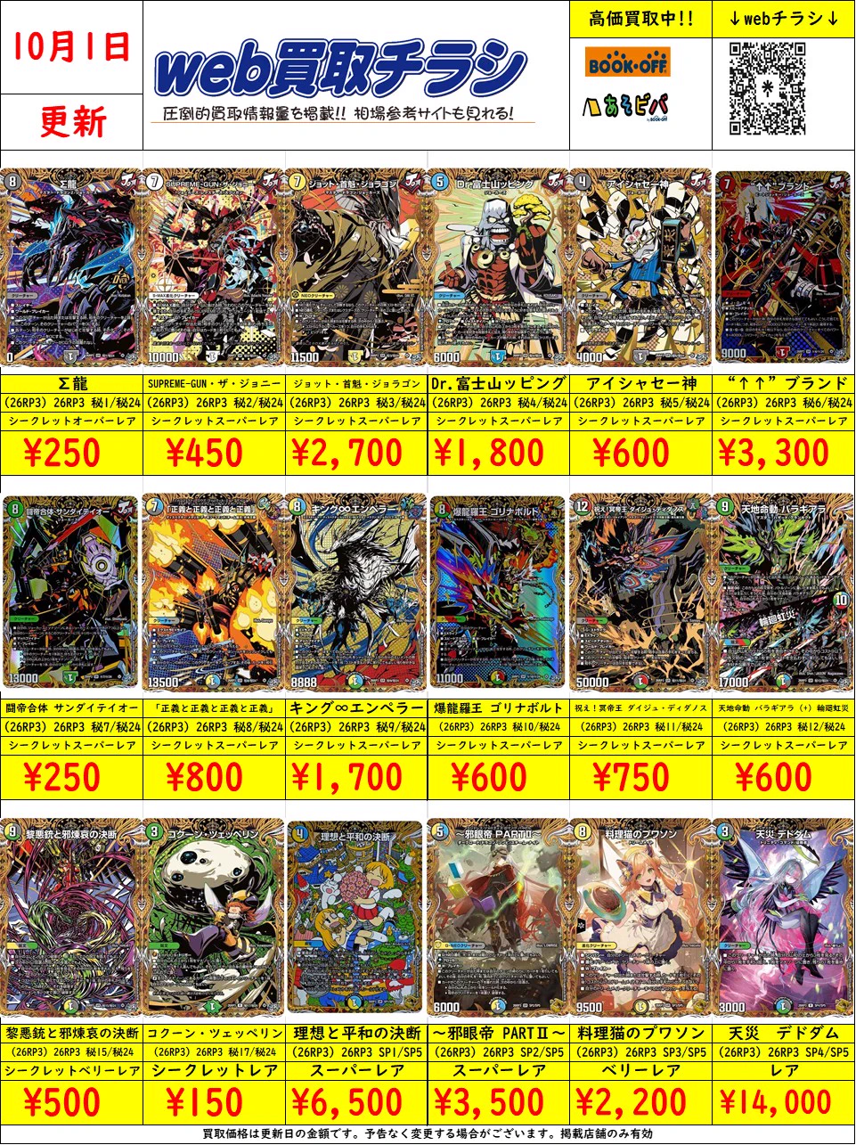 ブックオフ名古屋平針トレカ館🔥ワンピース🔥ポケカ🔥デュエマ🔥遊戯王