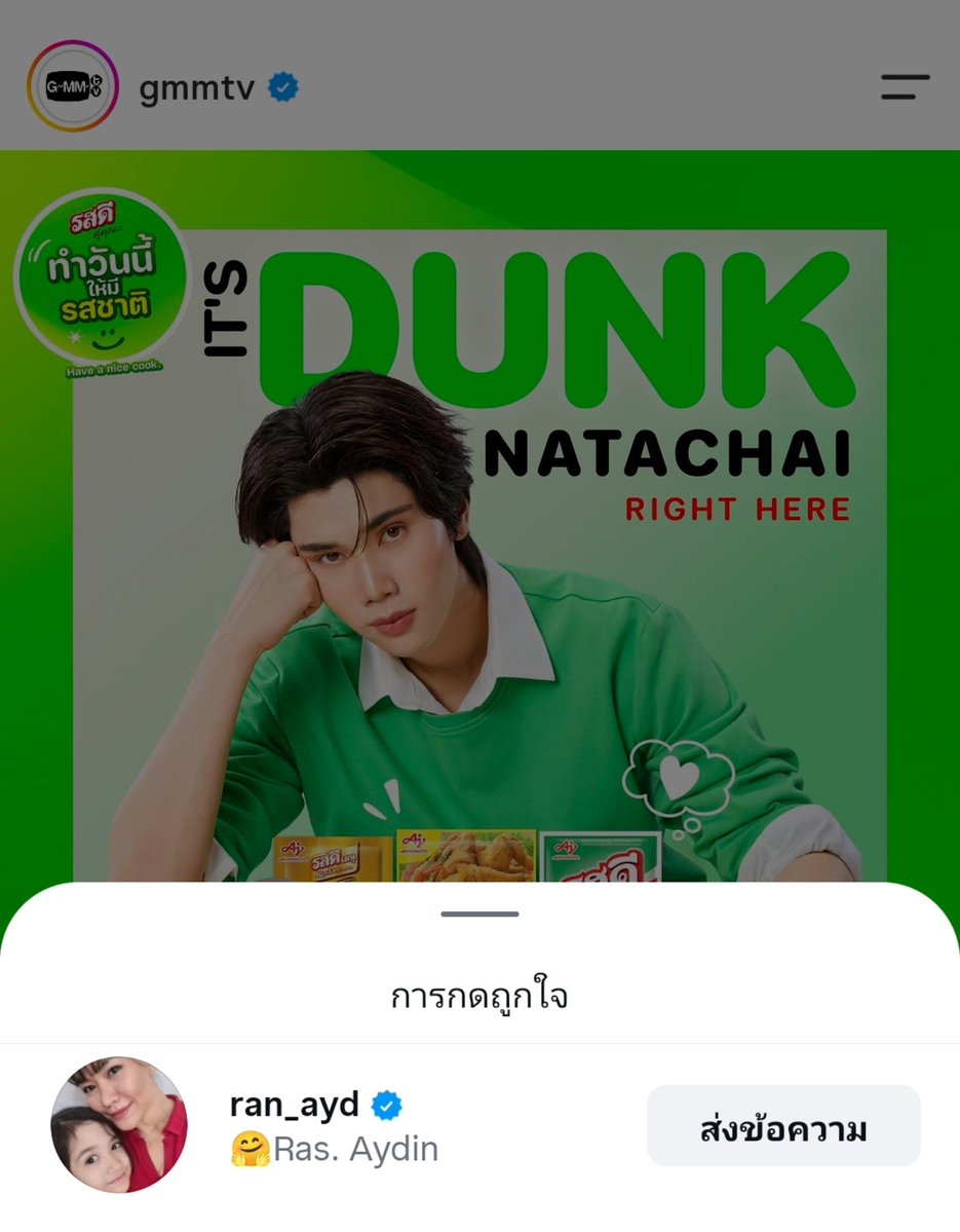 dn_jchen's tweet photo. คุณแม่น้องจุงไปกดใจให้คุณพรีเซ็นเตอร์คนใหม่ของรสดีด้วย ขอโอ่ง ฮือออ🥹🫶🏻

#RosDeexDunkNatachai 
#dunknatachai https://t.co/KfsuT1wHPr