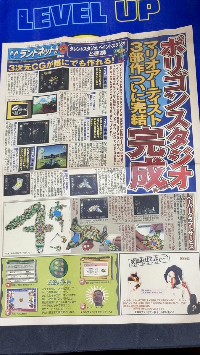 iso8bit_comp's tweet photo. しんぶ〜ん。うちにもあった。 https://t.co/rC6f47hLr8