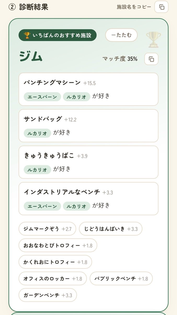 opchashokunin's tweet photo. 「ぽこあ施設診断」

好きな家具が一発で分かるツールが作られてる！

これでタイプ相性悪いポケモンも一緒に住まわす事できる！

しかも！
「バケッチャのキャンディあつめ」にも利用できるから画期的！！

作成者の@arahog さんありがとうございます😭
ツールは引用元へ💨

#ぽこあポケモン https://t.co/2rQYbCvK6l
