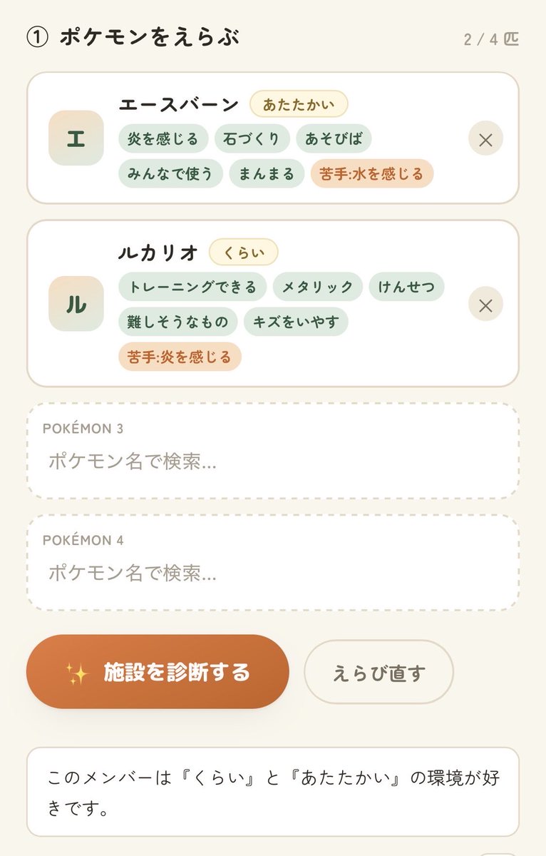 opchashokunin's tweet photo. 「ぽこあ施設診断」

好きな家具が一発で分かるツールが作られてる！

これでタイプ相性悪いポケモンも一緒に住まわす事できる！

しかも！
「バケッチャのキャンディあつめ」にも利用できるから画期的！！

作成者の@arahog さんありがとうございます😭
ツールは引用元へ💨

#ぽこあポケモン https://t.co/2rQYbCvK6l