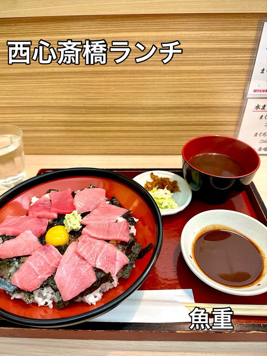 aube0801's tweet photo. アメ村「魚重」で木金限定の本まぐろ中トロ丼☆10枚のって1,650円 | ジュ・オーヴ公式｜霊感オーラ占い 大阪 心斎橋 実店舗 天然石通販｜占い師サジテールブログ https://t.co/WLwpHP2bLy #Amebaブログ #アメブロ #まぐろ丼 #中トロ丼 #心斎橋ランチ #魚重 #ジュ・オーヴ #占い師サジテール #天然石 https://t.co/bMMLrxImMH