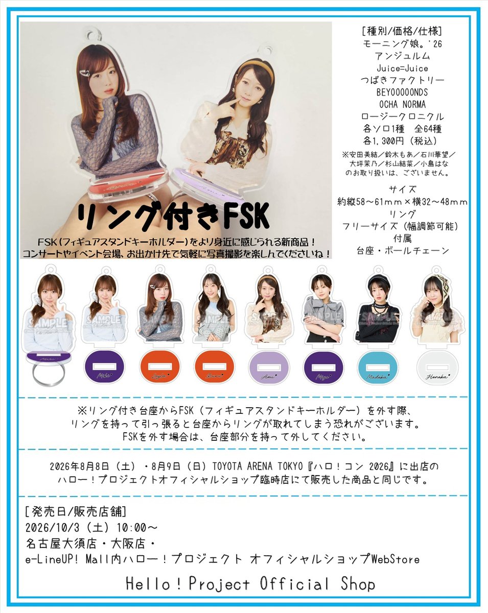 hello_shop's tweet photo. 10/3発売
10時～名古屋大須店・大阪店・WebStore

『リング付きFSK』

詳細
https://t.co/23fvrWrP5V
※8/8・8/9TOYOTA ARENA TOKYO『ハロ！コン 2026』に出店のショップ臨時店にて販売した商品と同じです。 https://t.co/QfU1ObkIK5