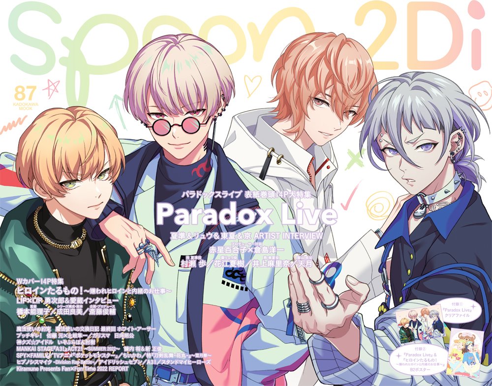 spoon_B's tweet photo. ⋰
spoon.2Di
#パラライ 特集号
バックナンバーのご案内 ˎˊ˗  
⋱

✨vol.115　
✨vol.104
✨vol.98　※電子のみ
✨vol.87
✨vol.69

🛒ご購入はこちらから！　
 https://t.co/DBQbaq2ttt

電子版も配信中です☆ https://t.co/ejZFRPOwwm