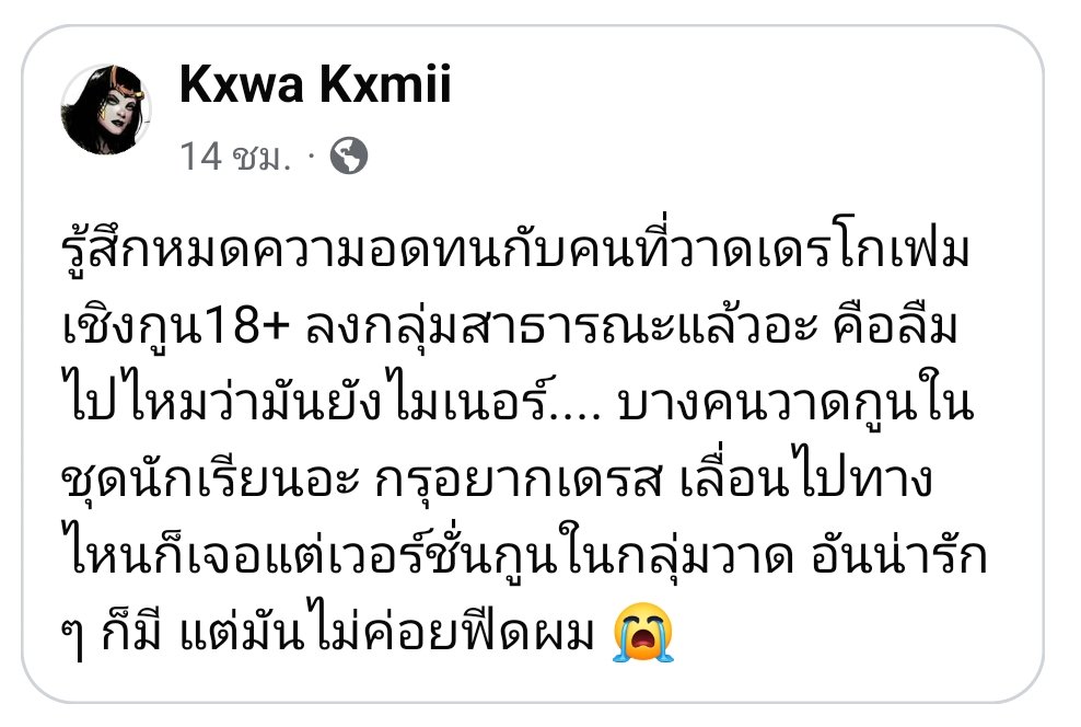 Elaris47's tweet photo. ตื่นมาโดนทัวร์ลงเพราะโพสสิ่งนี้บ่นหน้าเฟส... https://t.co/SNJ6u0rlyT
