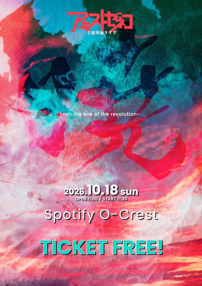 akistozeneco's tweet photo. ✼••┈┈┈┈┈••✼••┈┈┈┈┈••✼
 　　　　　10/18(sun)
　　#アキストゼネコ 無銭ライヴ
『暁 -on the eve of the revolution-』
　　　　チケット販売中‼︎
✼••┈┈┈┈┈••✼••┈┈┈┈┈••✼

at Spotify O-crest

[open/start]
11:00/11:30

この日に向けてさらにパワーアップしているアキストゼネコが最高のライヴをお届けします‼︎
たくさんの方のご来場お待ちしてます！

[ticket]
FREE TICKET ¥0
https://t.co/ZkpjVfrWN5
8/30(sun)22:00~10/17(sat)23:59