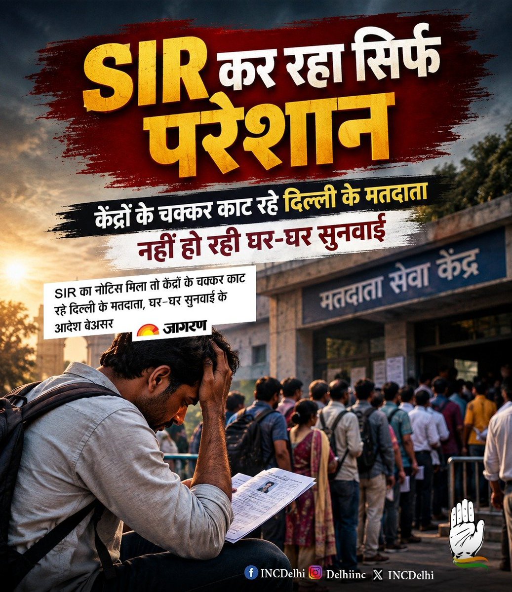 AbdulK990's tweet photo. दिल्ली के मतदाताओं को परेशान कर रही SIR प्रक्रिया।

#StopSIR https://t.co/UPjDSpR3ei