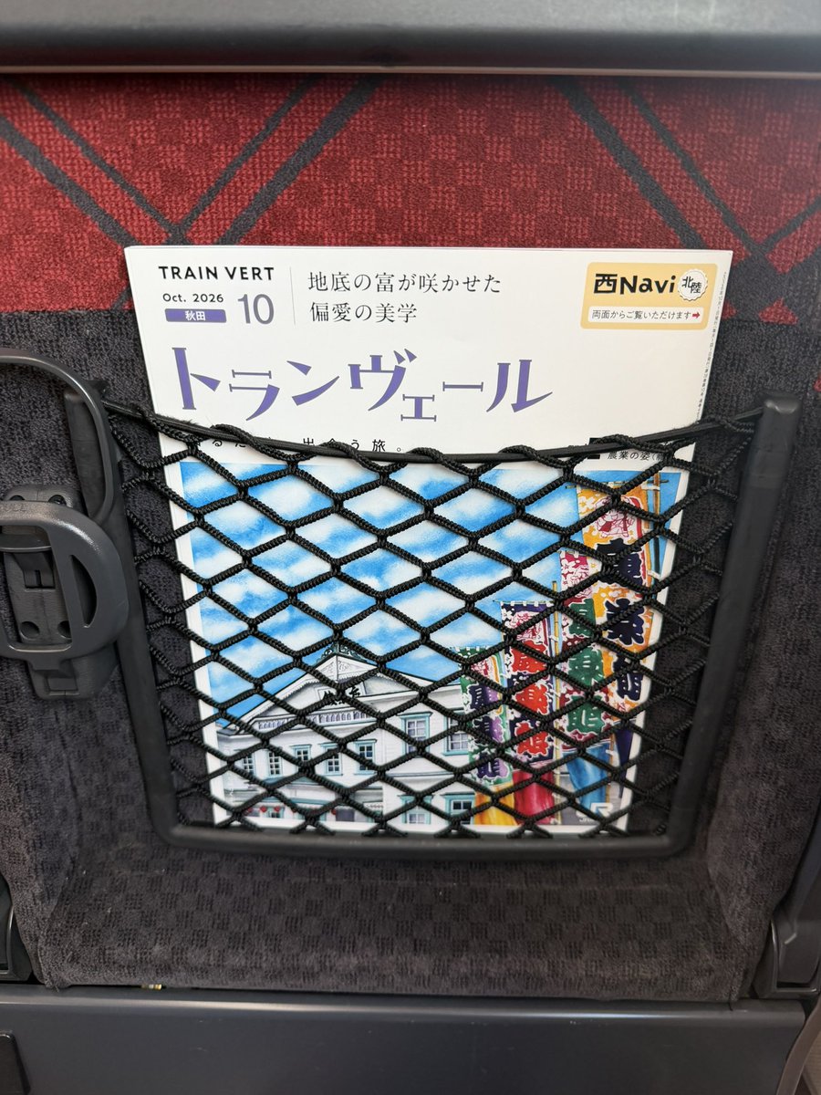 naoko47's tweet photo. 新幹線に乗ってなんとなく冊子を読んでいたらつよぽんいた！！今日からだよね！なんてタイミング！嬉しい！！#草彅剛 https://t.co/xpNf6PoUUS