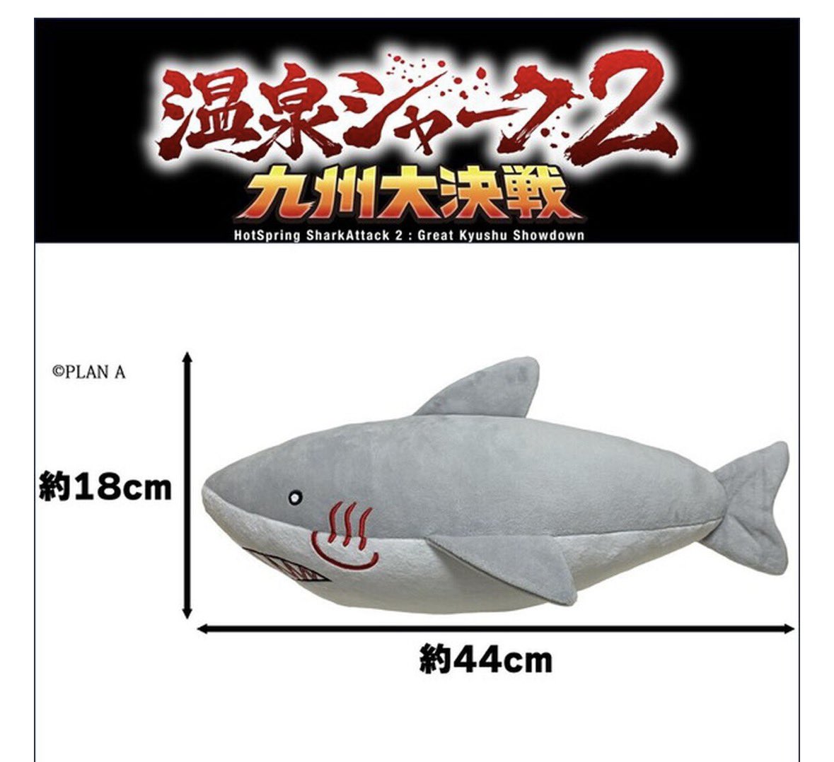 hotspringshark's tweet photo. 【朗報！再入荷ならぬ再入湯決定！🦈♨️】

ご要望にお応えして、
「温泉シャーク」公式ぬいぐるみの二次受注が決定しました！

前回の受注に間に合わなかった方、
気になっていた方は、ぜひこの機会に！

約44cmの存在感たっぷりな温泉シャークを、ぜひご自宅に♨️🦈

【温泉シャーク2】
温泉シャーク ぬいぐるみ＜二次受注分＞
https://t.co/muAfmEUSoV
#温泉シャーク #温泉シャーク2