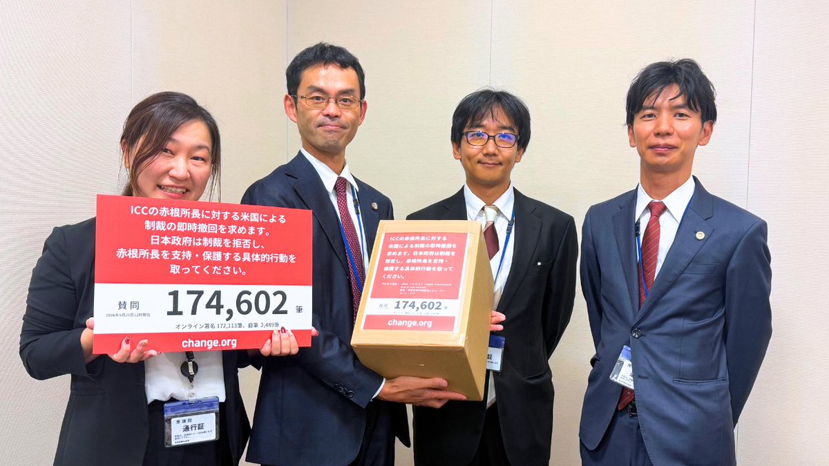 change_jp's tweet photo. 米国によるICC赤根智子所長への制裁に対し、日本政府に行動を求める174,602筆の署名を、尾﨑正直内閣官房副長官に提出！

尾崎副長官は「署名を非常に重く受け止めている」と述べ、茂木外務大臣とルビオ国務長官の間で協議していく方針を示しました。

署名発信者のJIRoLさんからのメッセージは👇 https://t.co/85dbirNAjj