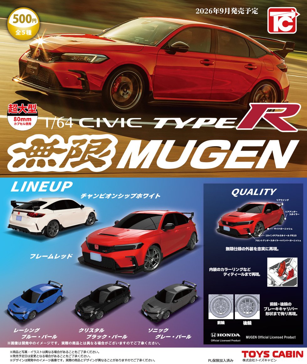 TOYSCABIN's tweet photo. 【遅れていた新製品メーカー出荷完了のお知らせ】

「1/64CIVIC タイプR無限（FL5）」

遅くなって申し訳ありません💦上記商品のメーカー出荷が完了しました！
早い設置店様で、10月3日辺りから設置開始となります😅
※地域や流通経路により、設置開始に差があります。ご了承下さいm(_ _)m https://t.co/dfvyikQleF