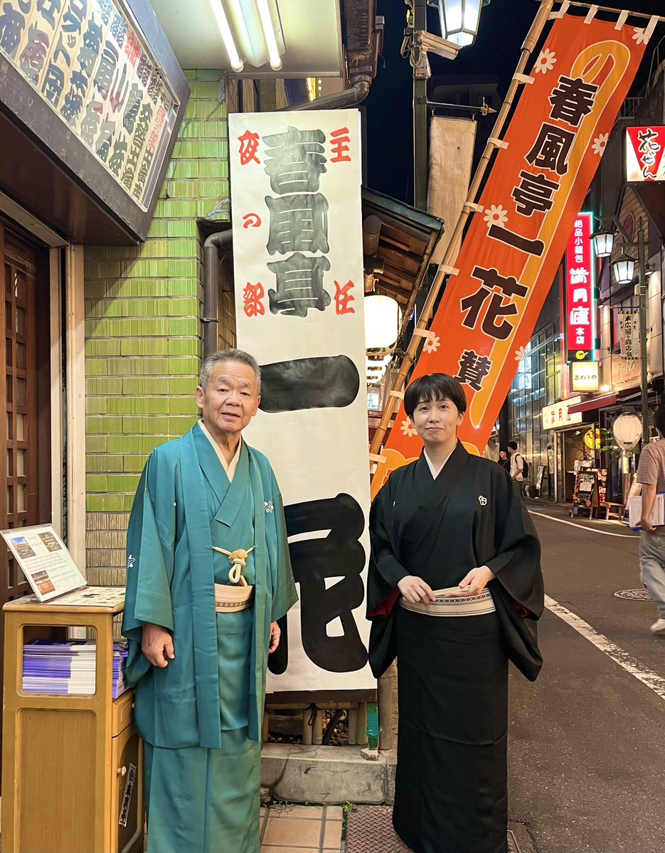 suehirotei's tweet photo. ㊗️真打昇進！

この度、真打に昇進をした
春風亭  一花  師匠です！

真打昇進おめでとう御座いますー！🎉
師匠とツーショットをパシャリ。

10日まで、夜の部にて真打昇進披露興行中です。
場内では物販コーナーも賑やかに展開しております！ https://t.co/QJ3TA3Kyj5