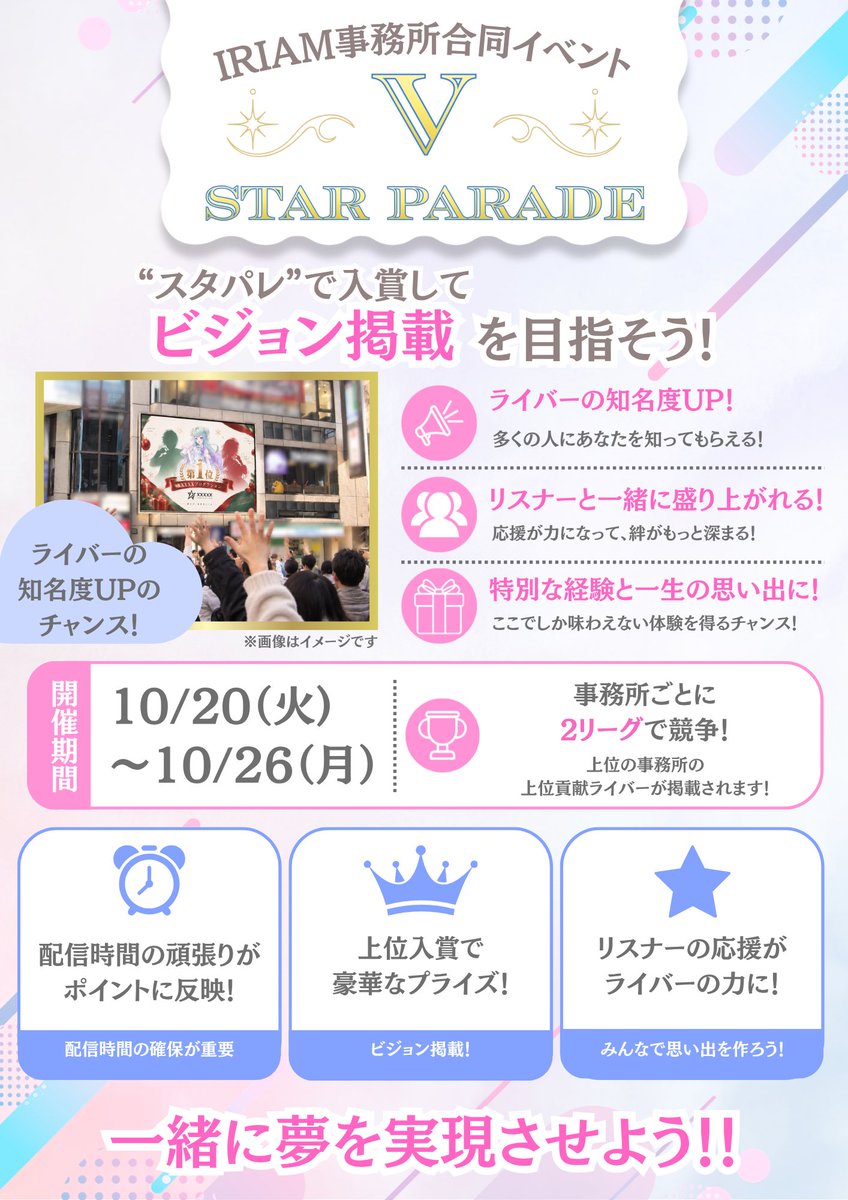 Vofficep_event's tweet photo. 【今月もスタパレ開催！💫】

10/20(火)〜事務所合同イベント『V STAR PARADE』開催🪄✨

今度の”スタパレ”で入賞すると、ビジョン掲載権をゲット💝
公式イベントと同時参加も可能なので、ダブルで入賞のチャンスも👀❤️‍🔥

（1/2） https://t.co/GpIZp50w2M
