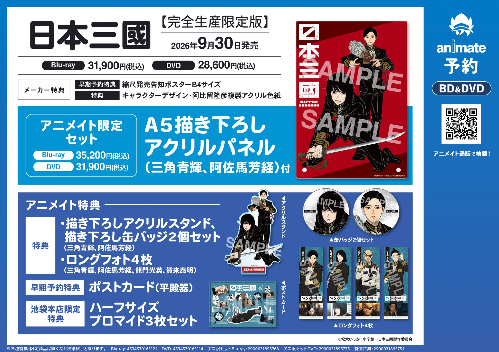 アニメイト池袋本店 on X: 