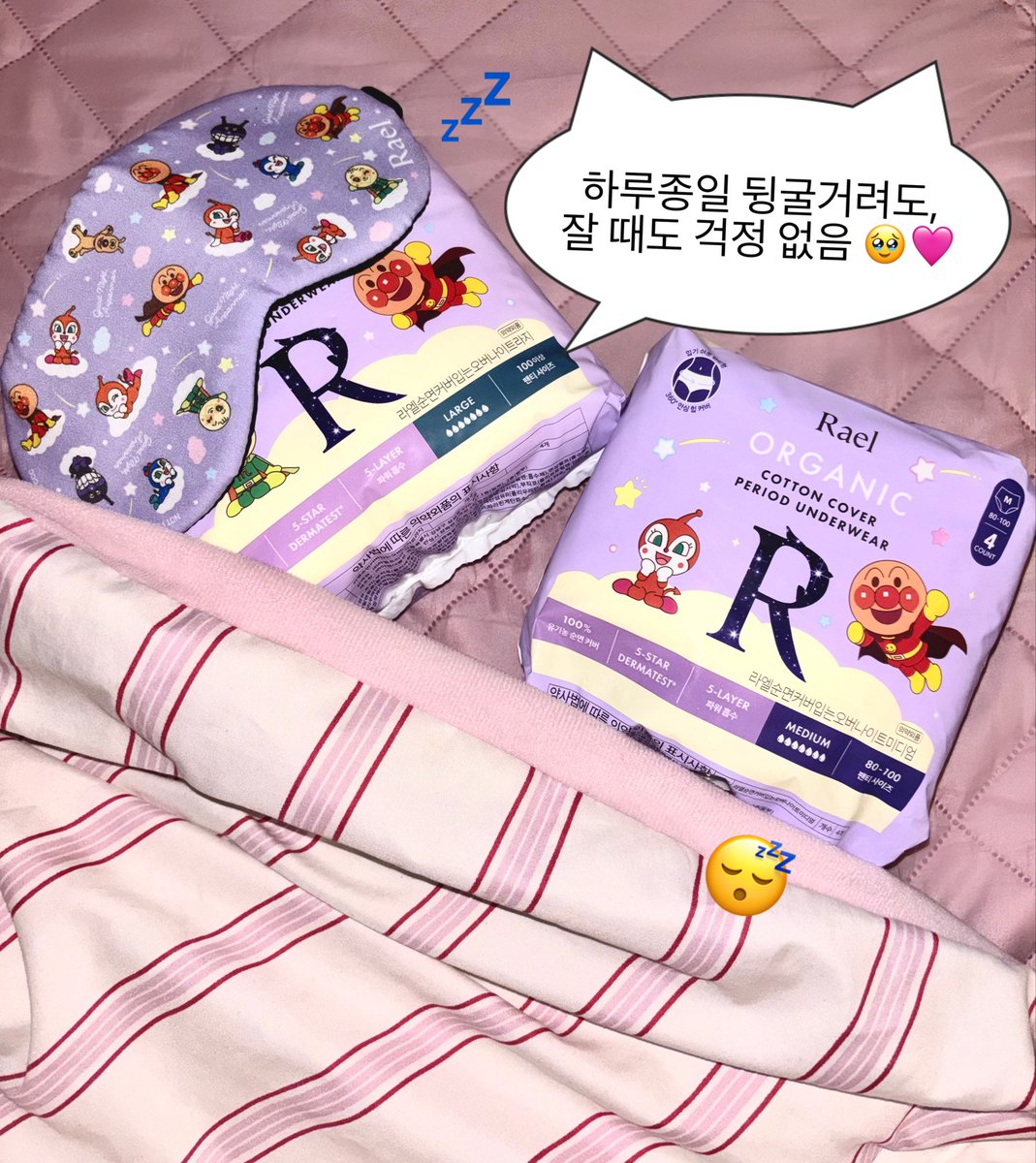 wooyowz's tweet photo. #광고 #RT이벤트 3분께 @RaelKorea 유기농 순면커버 입는 오버나이트 ���려요 🫶🏻

생리할 때 이불, 속옷 빨래하는 사람 손 🙌🏻😡
이제 그런 고민 끝 ‼️ 하루종일 침대에서 영화봐도 안심 🥹✌🏻(심지어 ㅈㅉ 편하고,, 부드러움 )
이번 1+1으로 입는 오버나이트 쟁이자 !! https://t.co/JQWoZN84dq