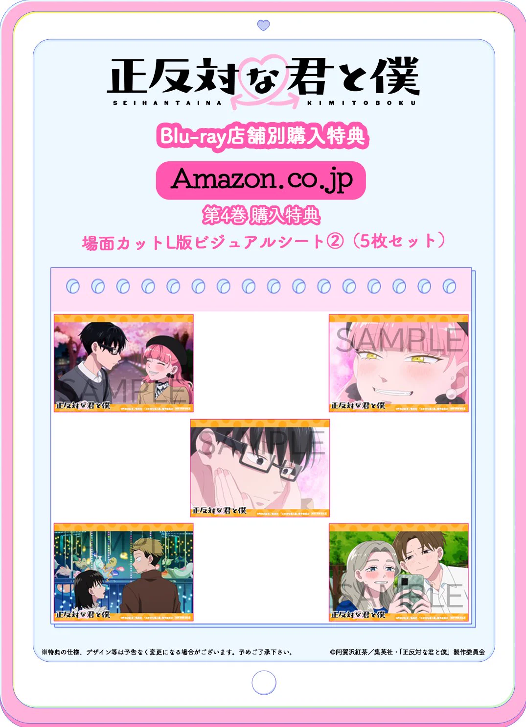 正反対な君と僕 公式 on X: 