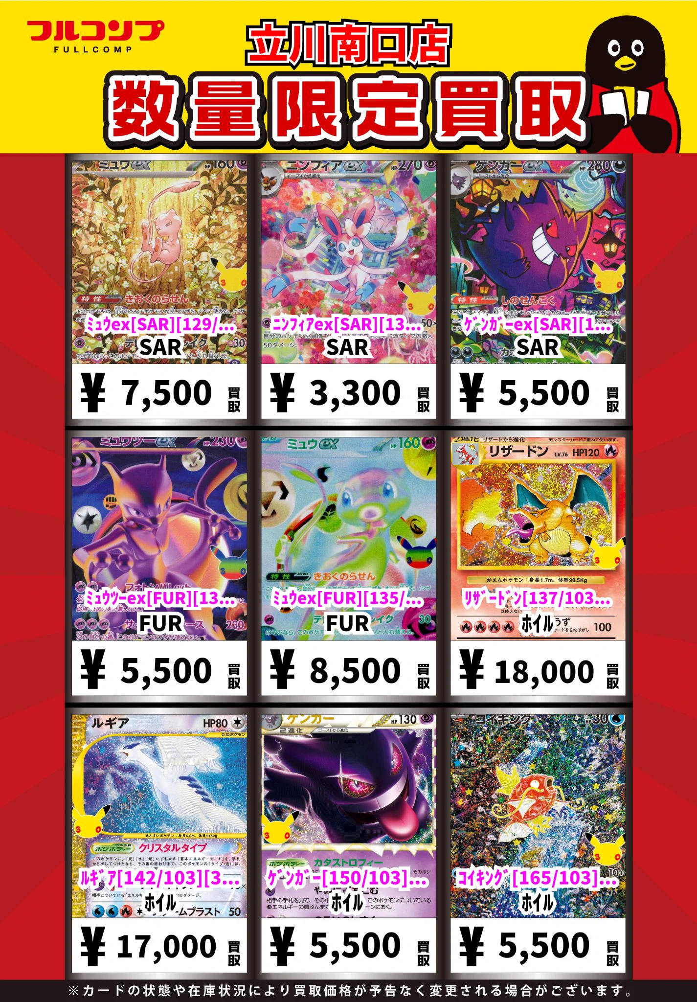 フルコンプ立川南口店 on X: 