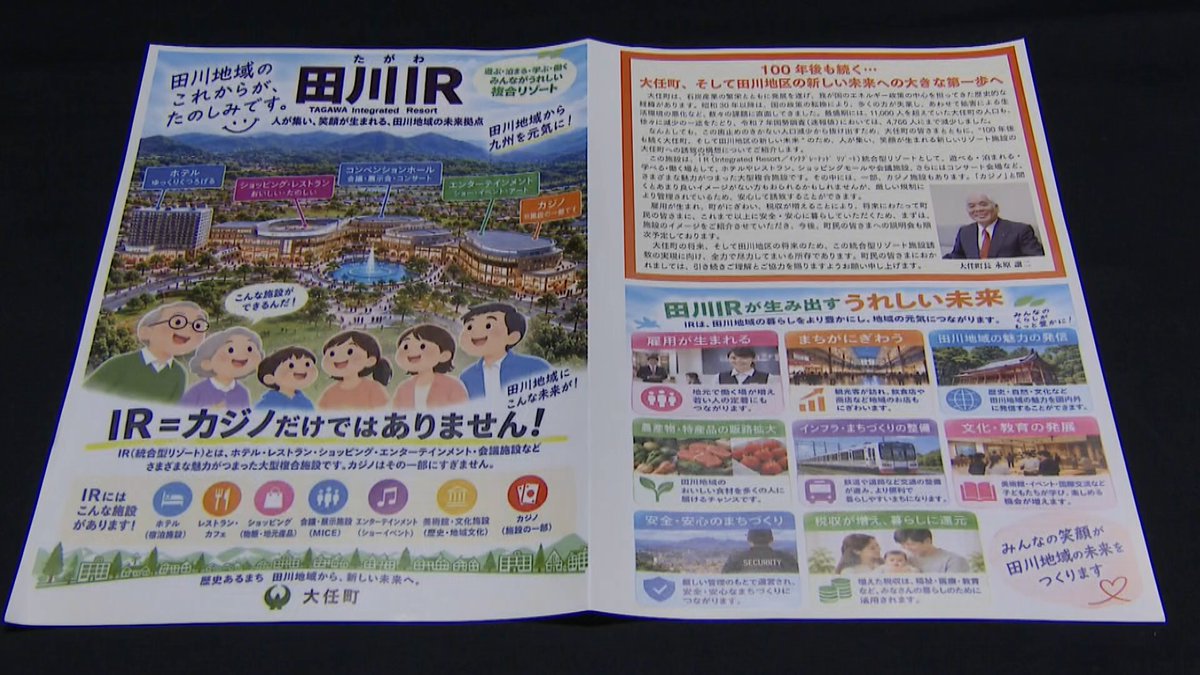 rkbnews4ch's tweet photo. JUST IN!! 新着記事
⠀ /／
🗣「ラスベガスをつくる」カジノIR構想をぶち上げた福岡県大任町・永原譲二町長　「（ギャンブル）依存症たくさん出たら、腹切って辞めます」住民説明会で豪語
   \＼
もっと見る 👇👇
📰https://t.co/XaC4aM6iu3

福岡県大任町は、カジノを含む統合型リゾート＝IRの誘致を目指す構想を打ち出し、住民説明会を開きました。
永原譲二町長は「ラスベガスを作る」「経済効果1兆円」と説明。
指摘されるギャンブル依存の懸念については、「依存症がたくさん出たら腹切って辞める」などと一蹴しました。
大任町は描く構想に現実味はあるのでしょうか。