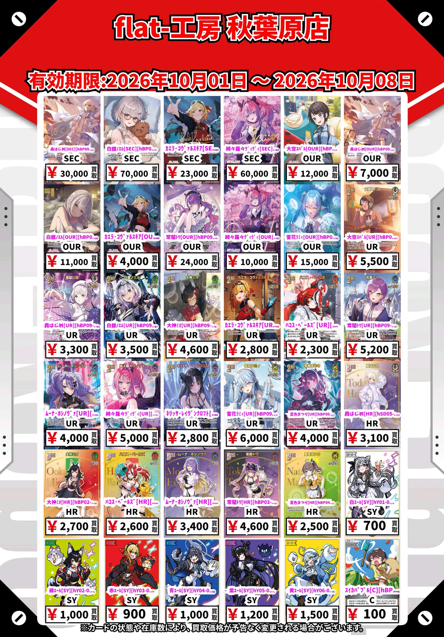 ホロカ 4点 まとめ売り flat-工房 秋葉原店 on X: 