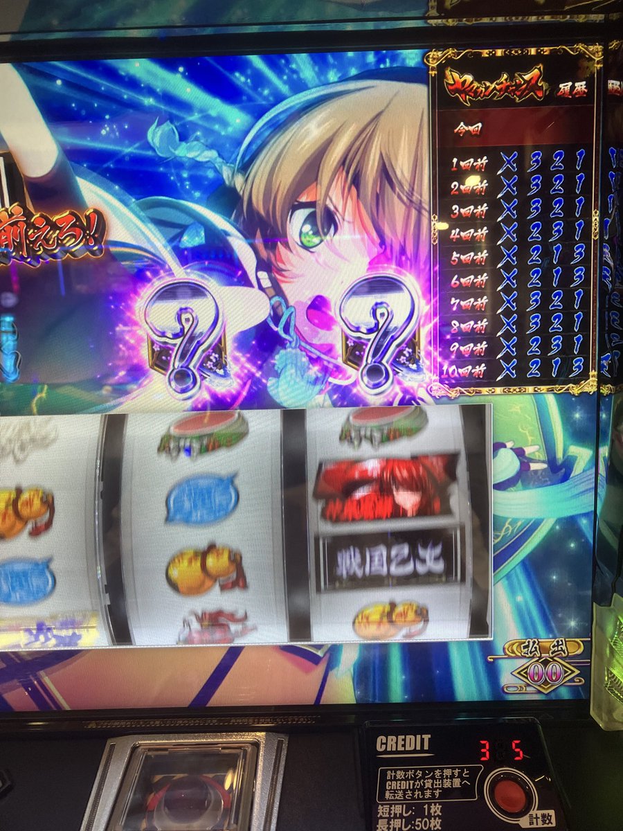 CheSloPachi's tweet photo. ヤマカンチャンスは本当に抽選してるんですかねぇ・・(これもハズレ)

#戦国乙女4 https://t.co/oPSparlNn6